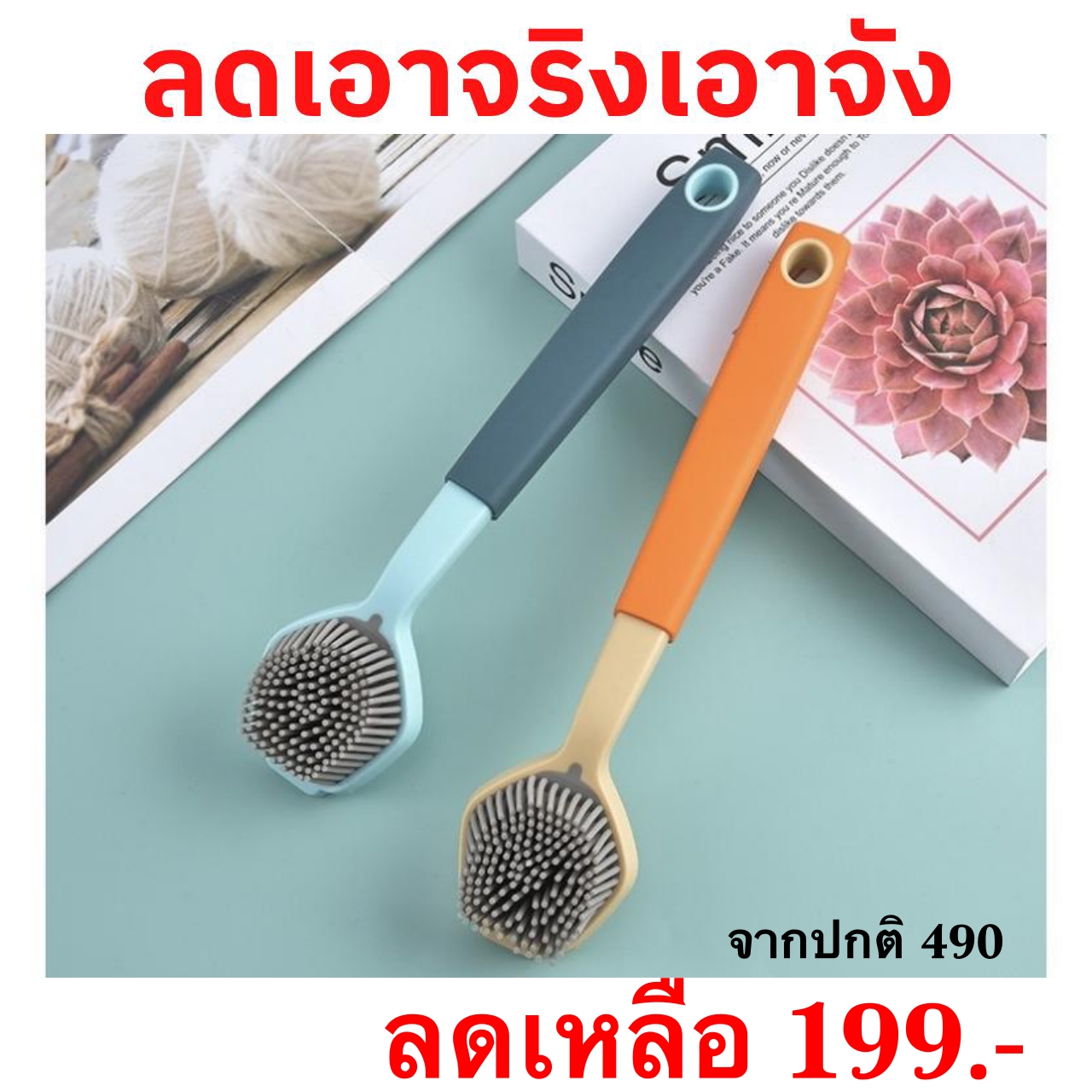 แปรงซิลิโคนขัดเครื่องครัว 1 แถม 1 วันนี้!